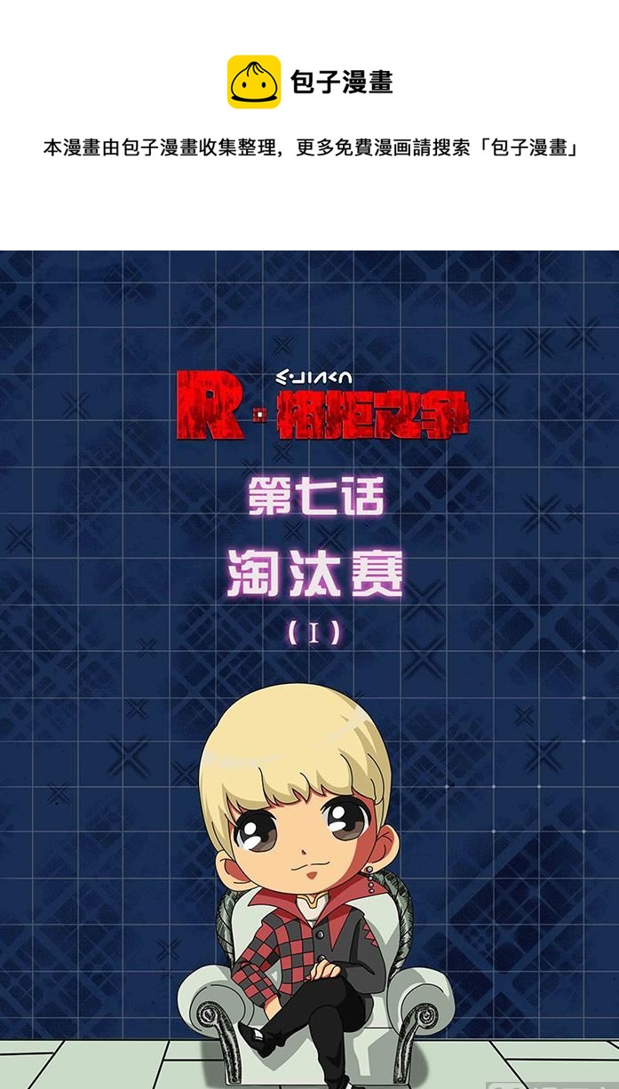 淘汰赛 1-第19话