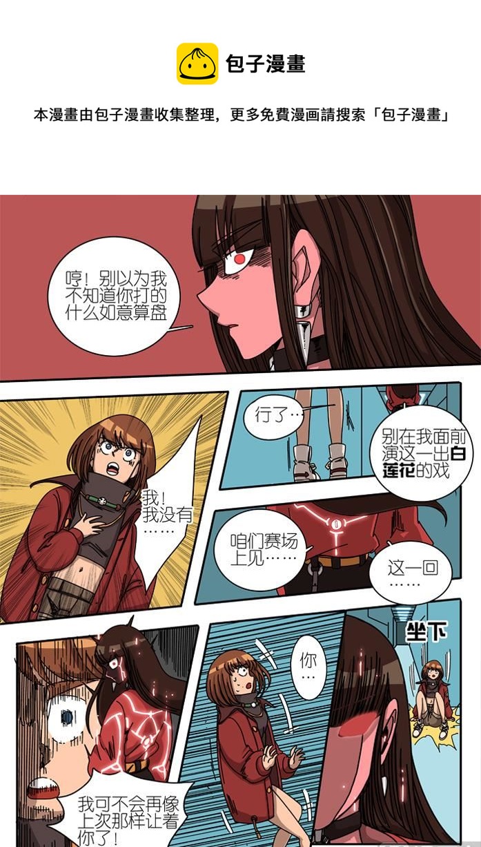 淘汰赛 1-第19话