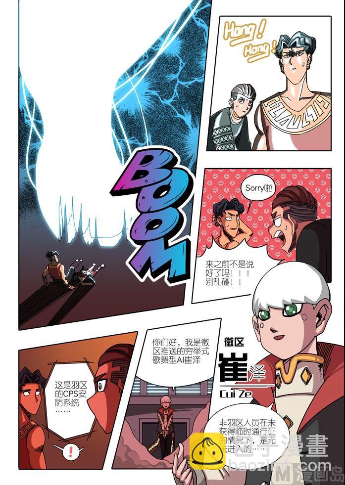 一起成为练习生吧 1-第3话