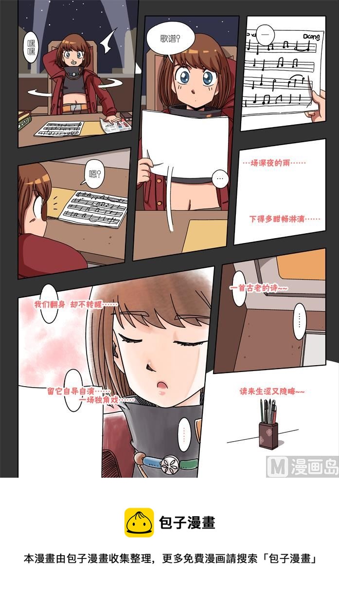 一起成为练习生吧 3-第5话