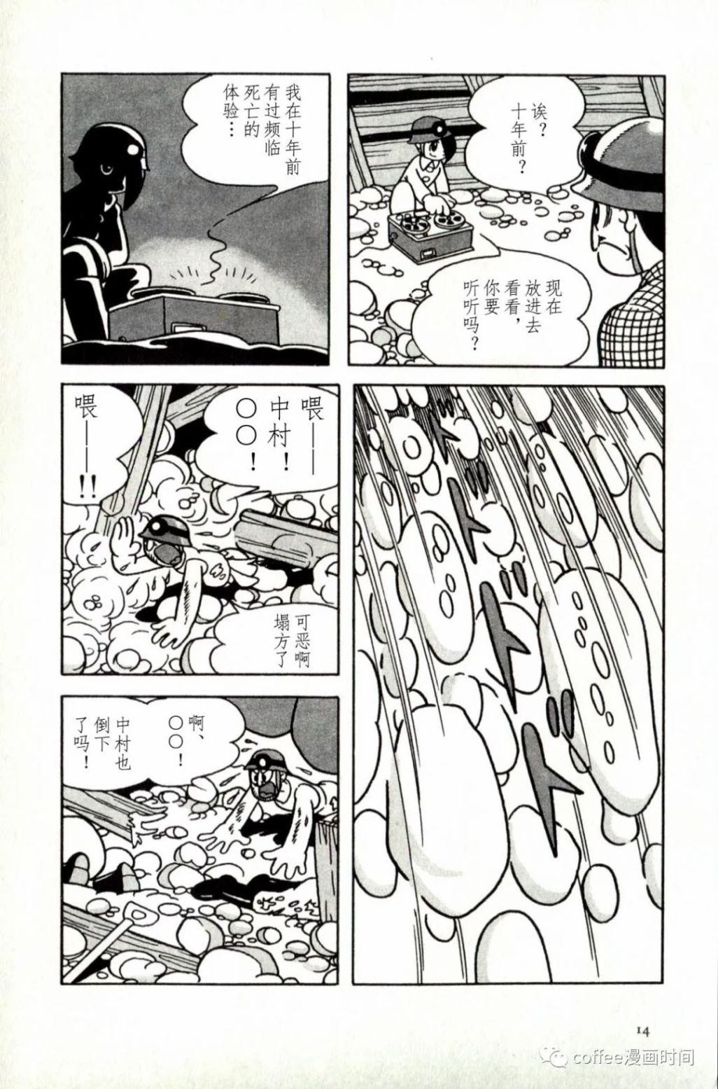 日本短篇漫畫傑作集 - 手冢治虫《落盤》 - 5