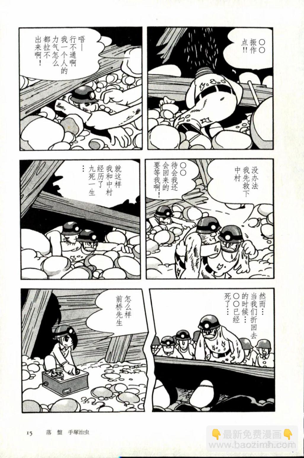 日本短篇漫畫傑作集 - 手冢治虫《落盤》 - 1