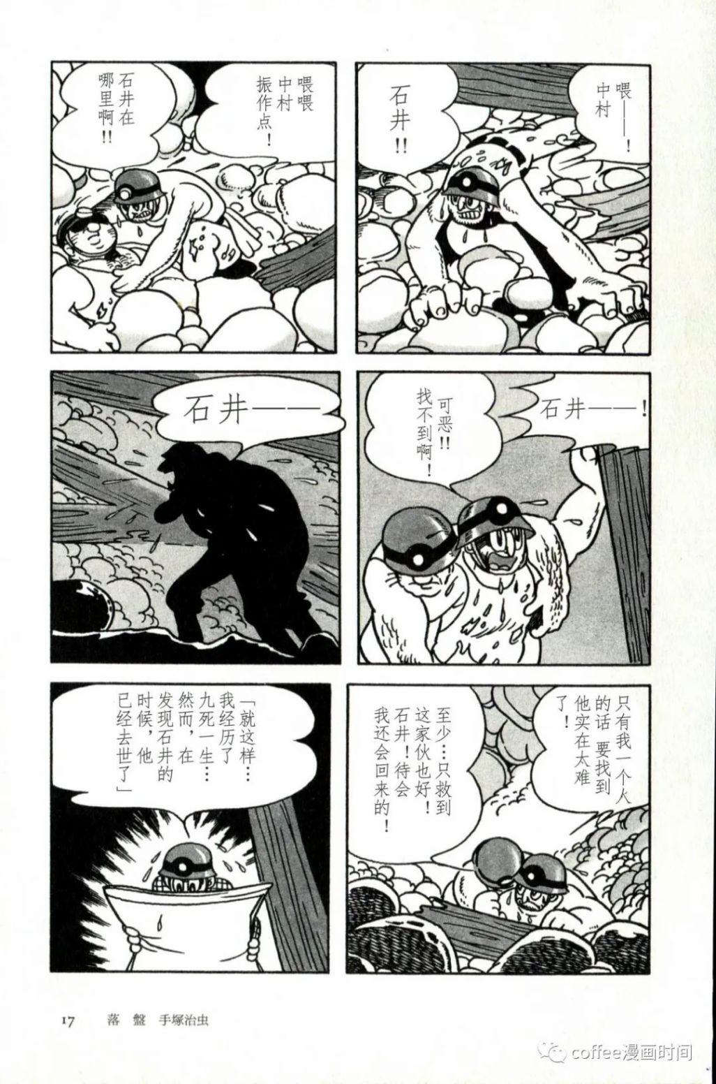 日本短篇漫畫傑作集 - 手冢治虫《落盤》 - 3