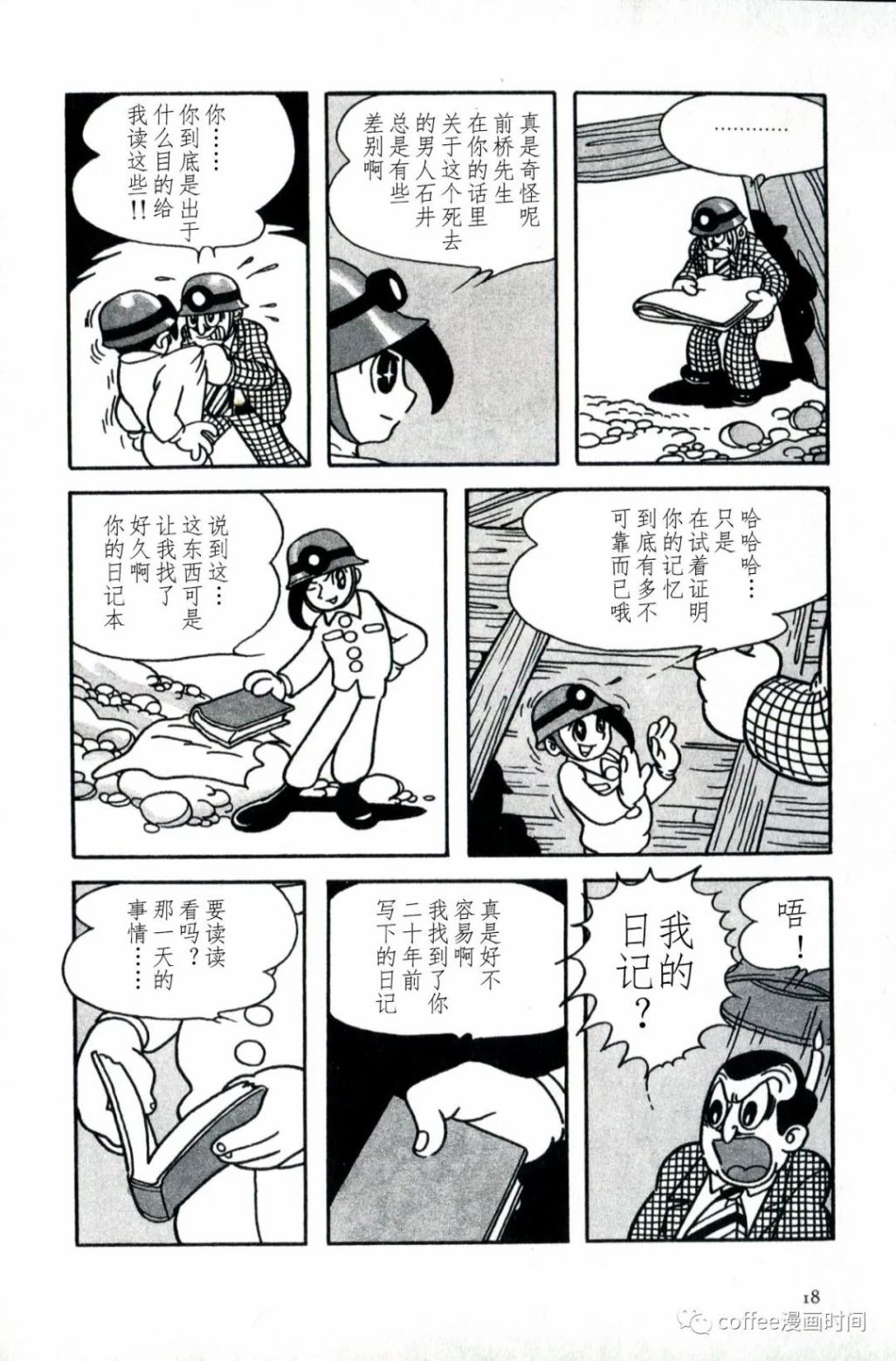 日本短篇漫畫傑作集 - 手冢治虫《落盤》 - 4