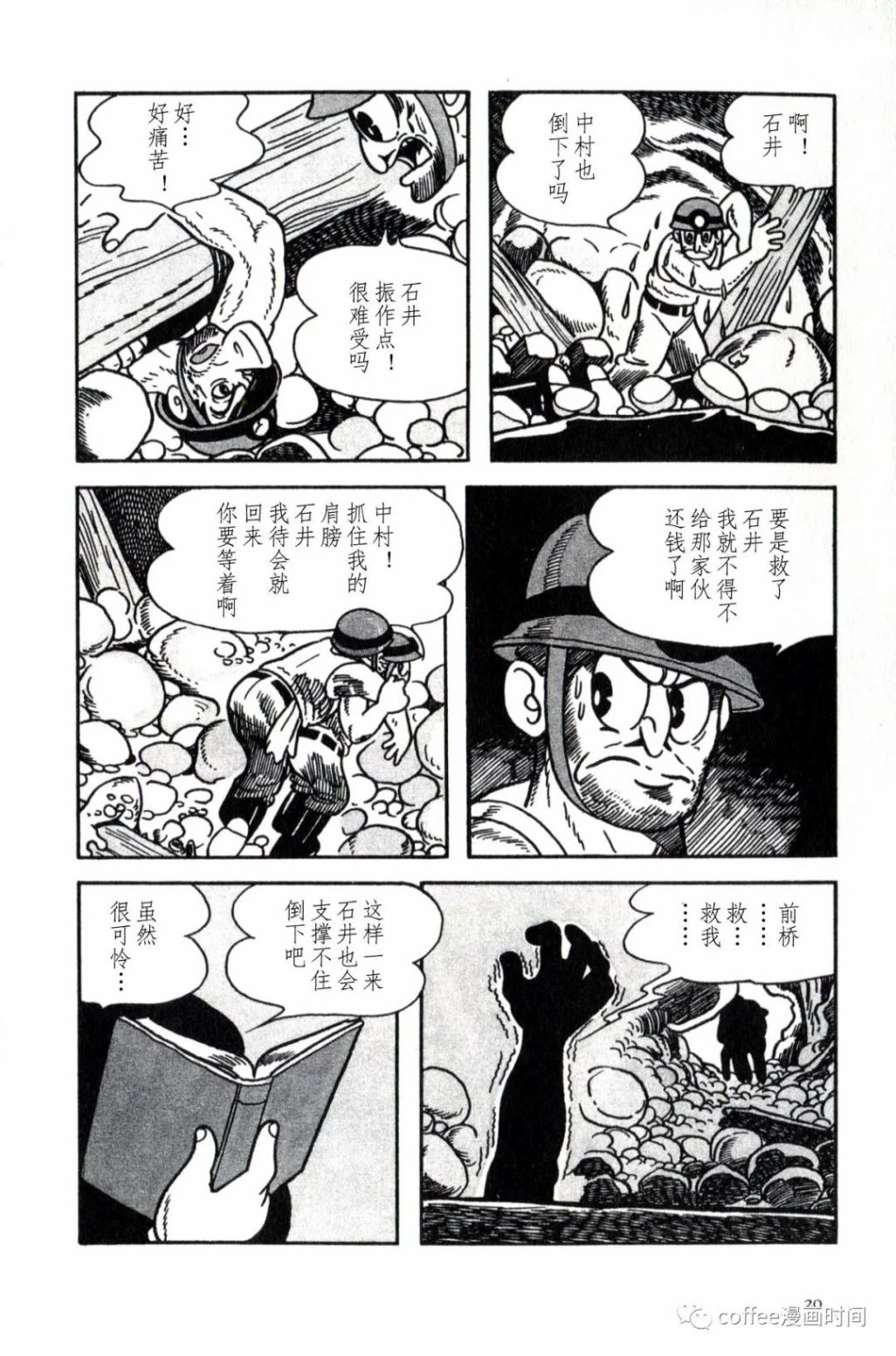 日本短篇漫畫傑作集 - 手冢治虫《落盤》 - 1