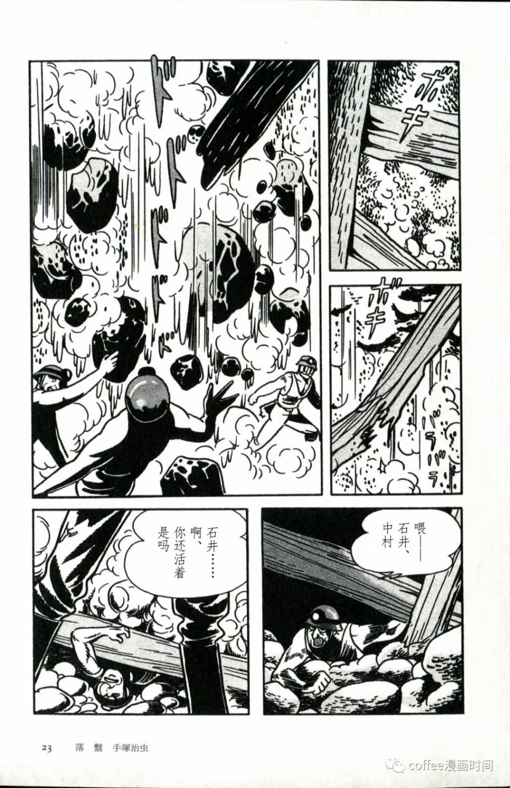 日本短篇漫畫傑作集 - 手冢治虫《落盤》 - 4