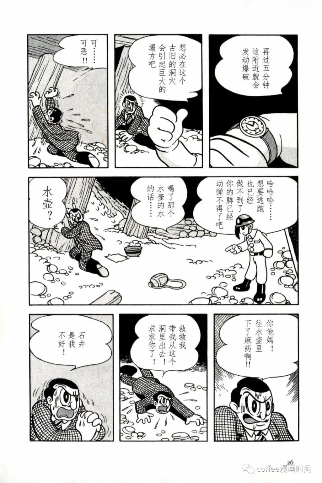 日本短篇漫畫傑作集 - 手冢治虫《落盤》 - 2