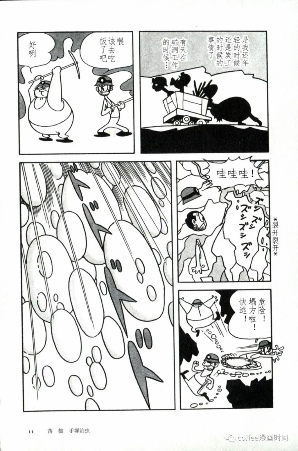 日本短篇漫画杰作集 - 手冢治虫《落盘》 - 2