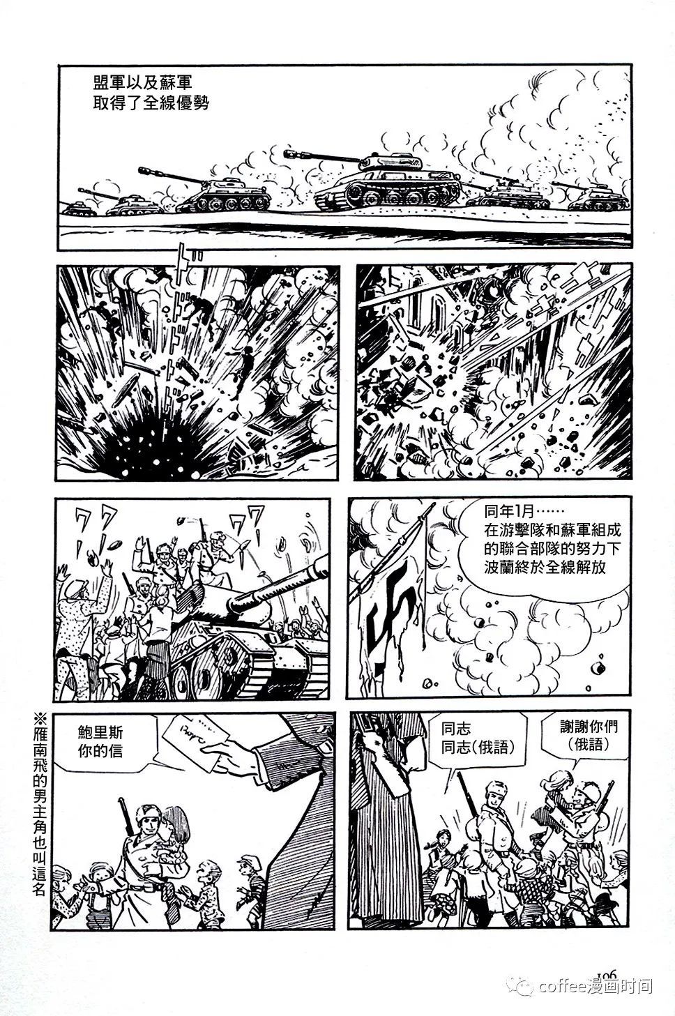 日本短篇漫畫傑作集 - 白土三平《戰爭》 - 3