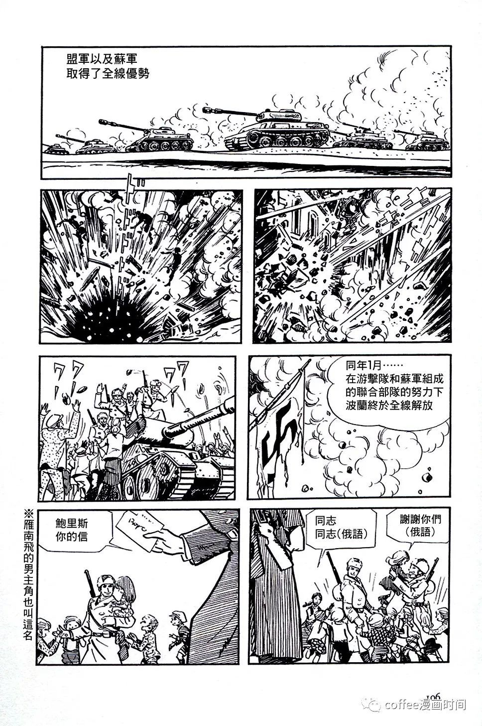 日本短篇漫画杰作集 - 白土三平《战争》 - 3