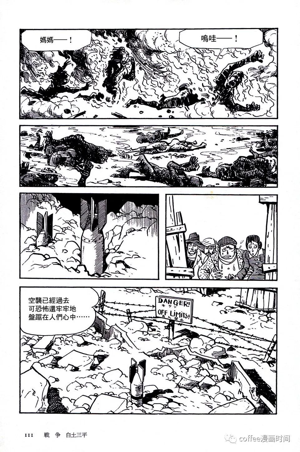 日本短篇漫畫傑作集 - 白土三平《戰爭》 - 1