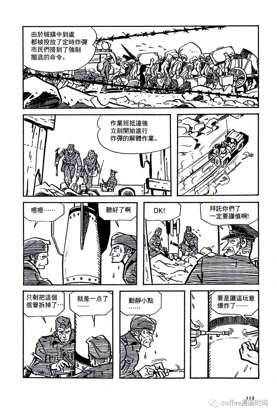 日本短篇漫畫傑作集 - 白土三平《戰爭》 - 2