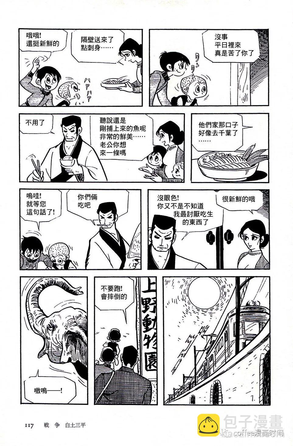 日本短篇漫畫傑作集 - 白土三平《戰爭》 - 7