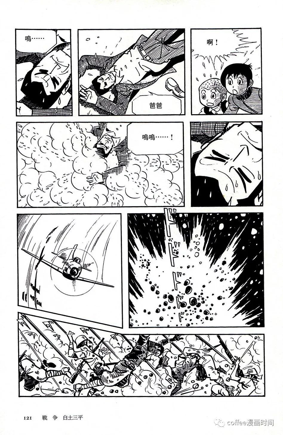 日本短篇漫畫傑作集 - 白土三平《戰爭》 - 4