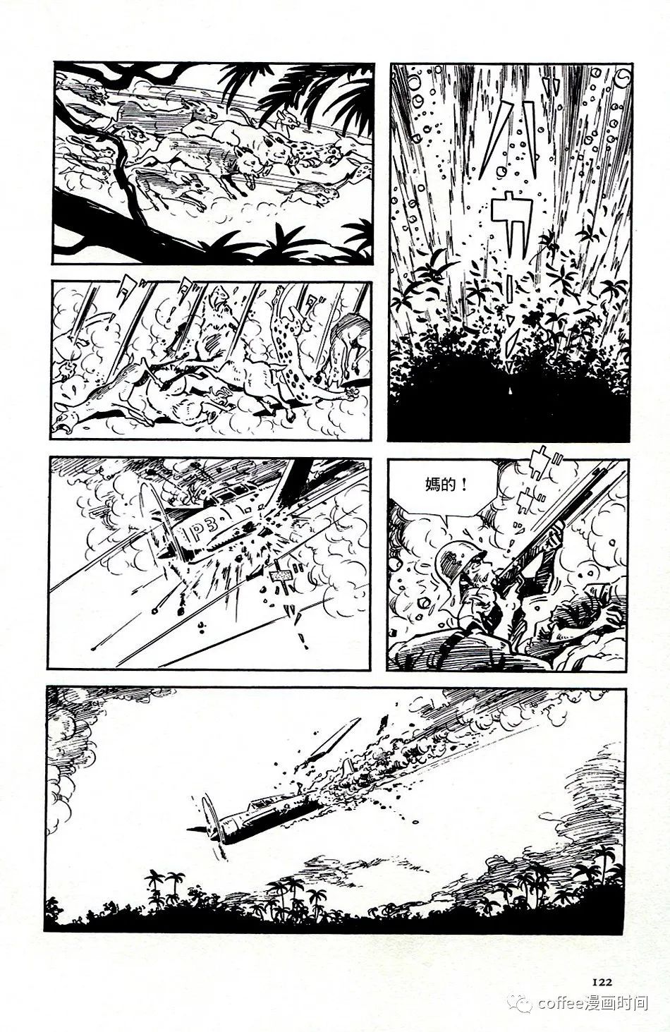 日本短篇漫畫傑作集 - 白土三平《戰爭》 - 5