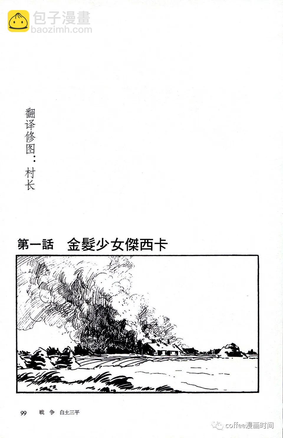 日本短篇漫畫傑作集 - 白土三平《戰爭》 - 3