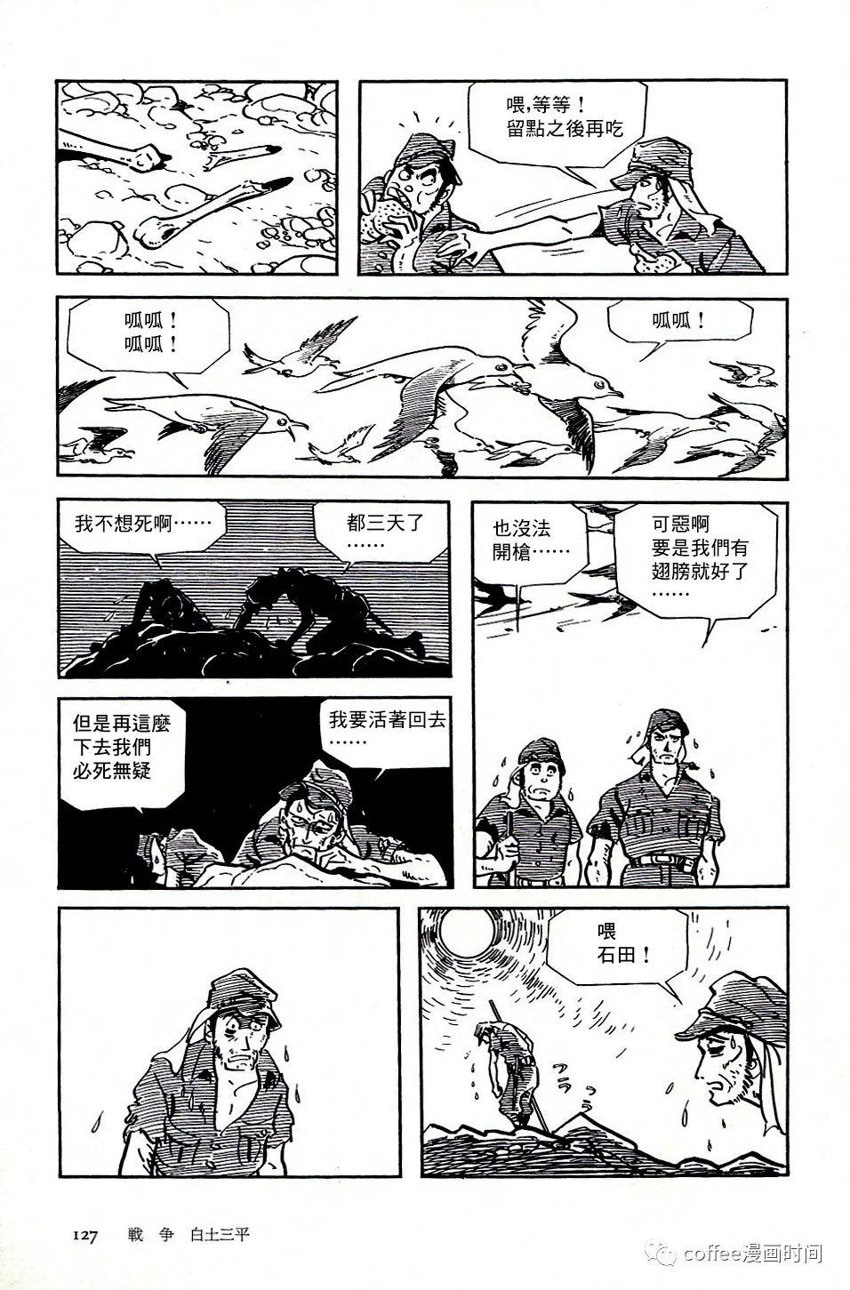 日本短篇漫畫傑作集 - 白土三平《戰爭》 - 3