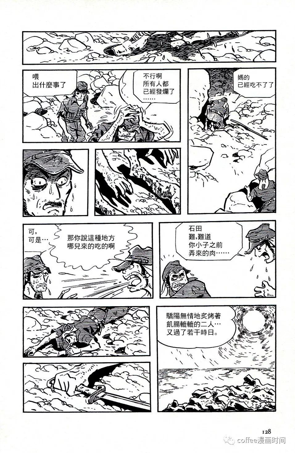 日本短篇漫畫傑作集 - 白土三平《戰爭》 - 4