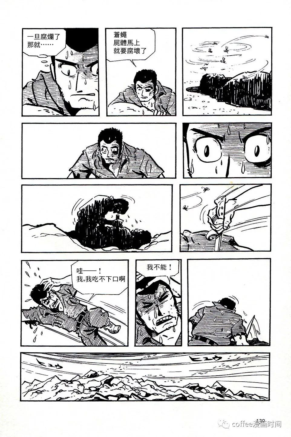 日本短篇漫畫傑作集 - 白土三平《戰爭》 - 6