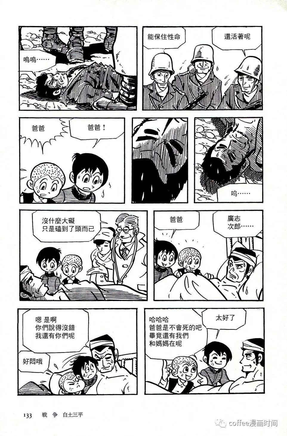 日本短篇漫畫傑作集 - 白土三平《戰爭》 - 2