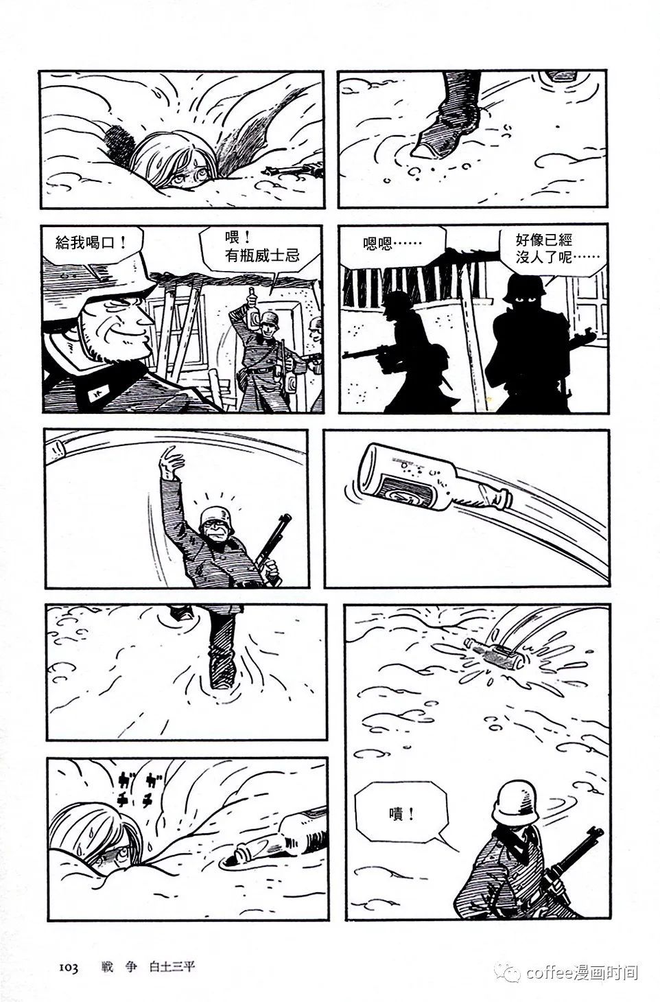 日本短篇漫画杰作集 - 白土三平《战争》 - 7