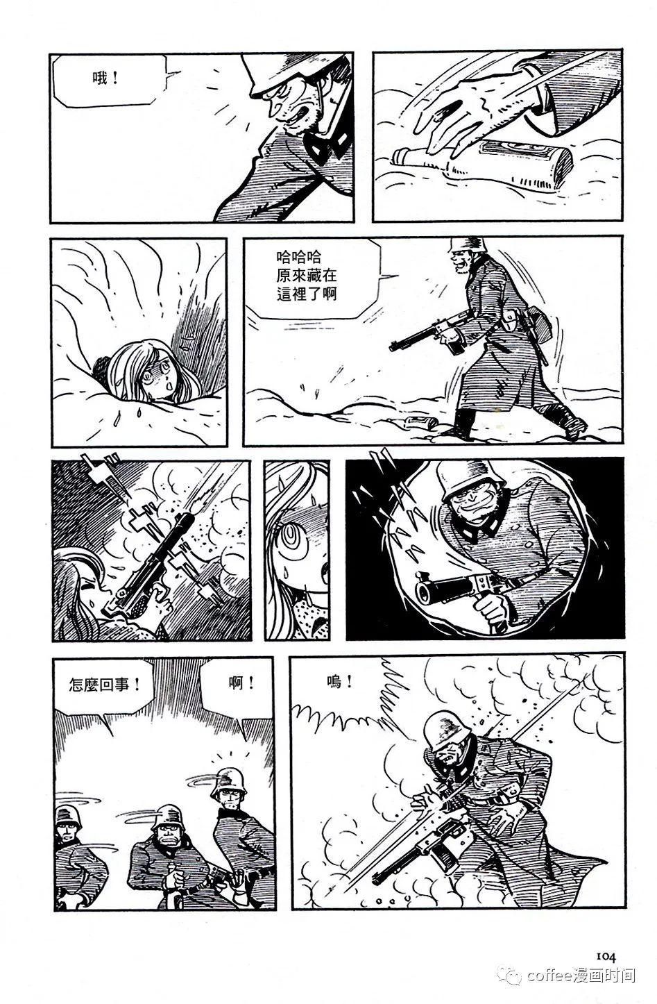 日本短篇漫畫傑作集 - 白土三平《戰爭》 - 1