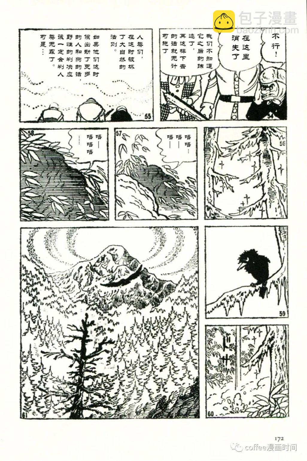 日本短篇漫畫傑作集 - 石川球太《棕熊風》 - 4