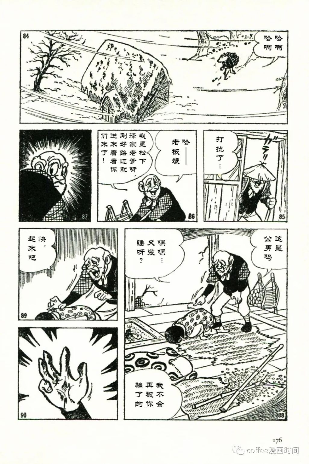 日本短篇漫画杰作集 - 石川球太《棕熊风》 - 2