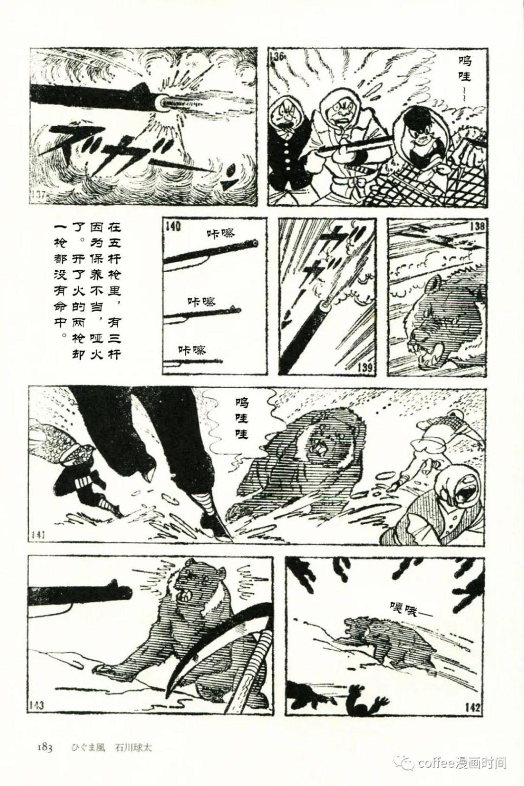 日本短篇漫画杰作集 - 石川球太《棕熊风》 - 3