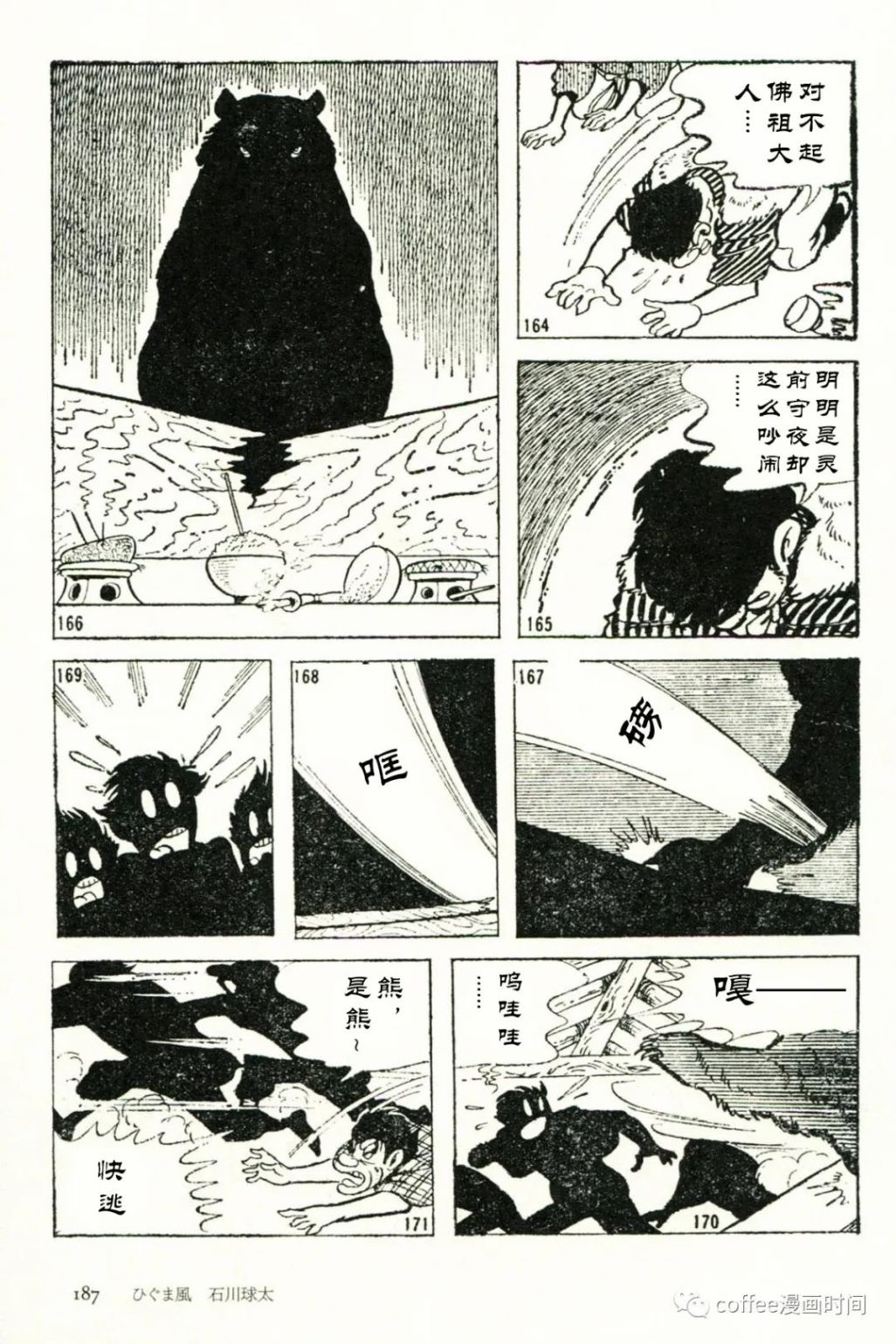 日本短篇漫畫傑作集 - 石川球太《棕熊風》 - 1