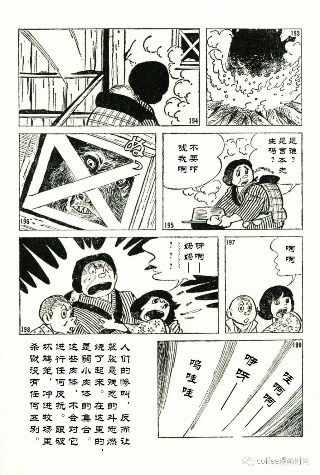 日本短篇漫畫傑作集 - 石川球太《棕熊風》 - 5