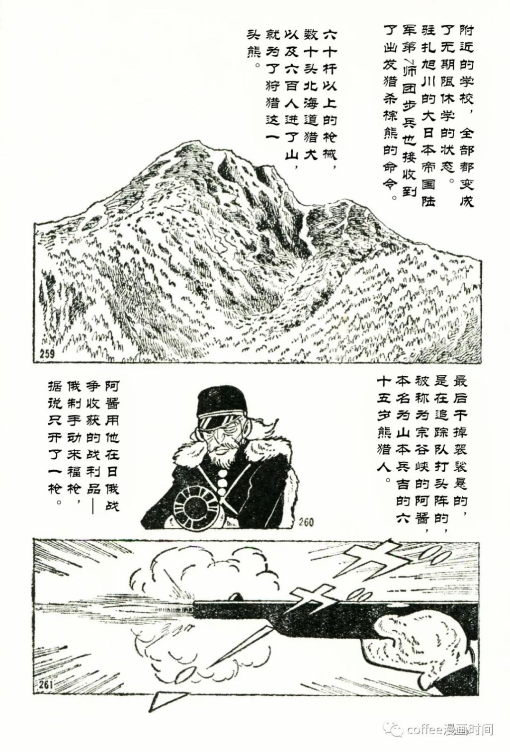 日本短篇漫画杰作集 - 石川球太《棕熊风》 - 2