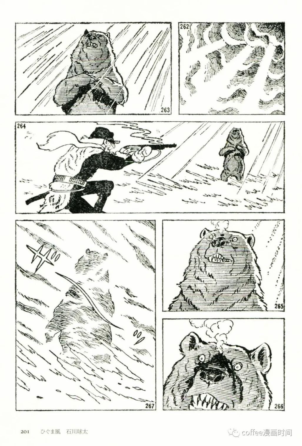 日本短篇漫畫傑作集 - 石川球太《棕熊風》 - 3