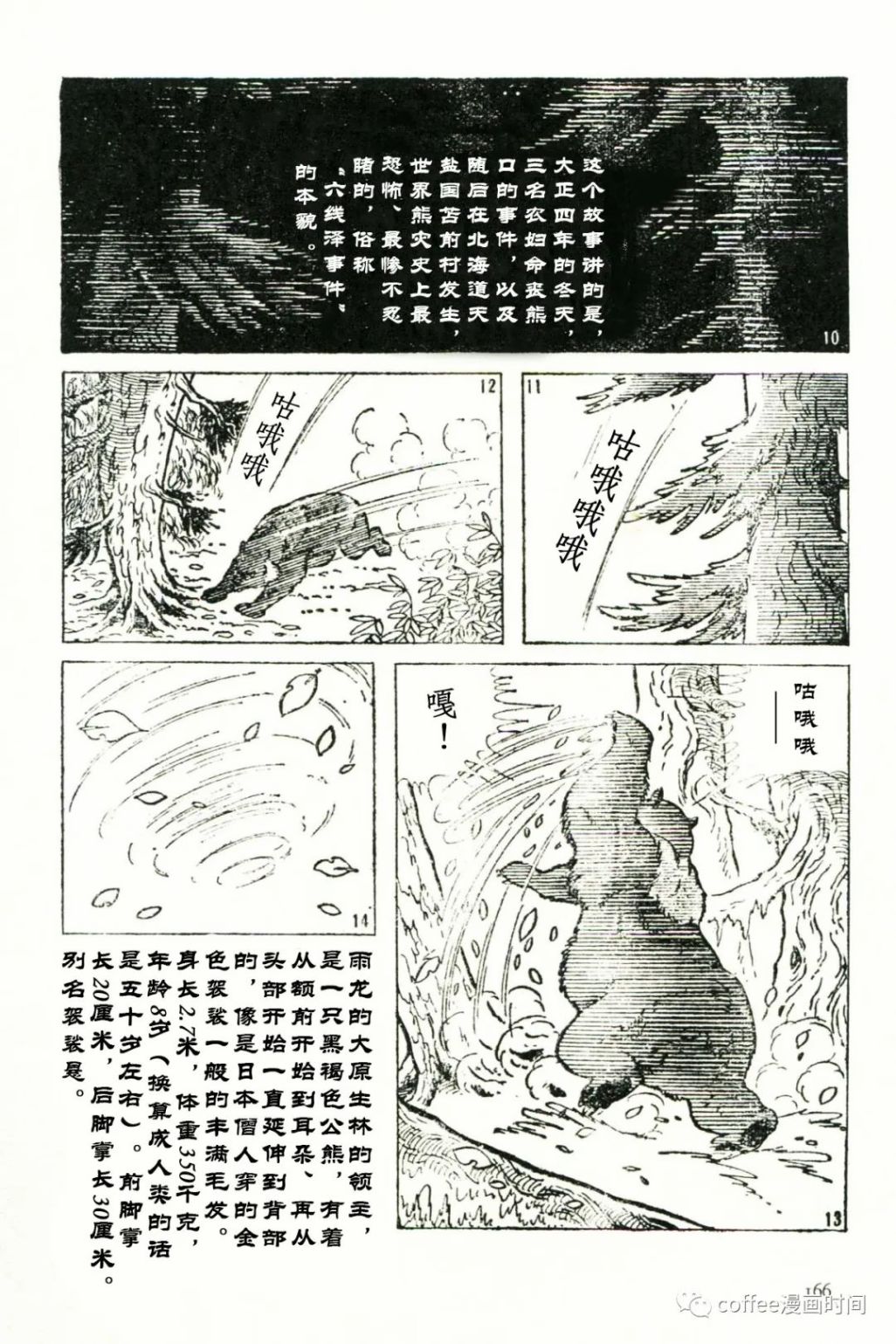 日本短篇漫畫傑作集 - 石川球太《棕熊風》 - 4