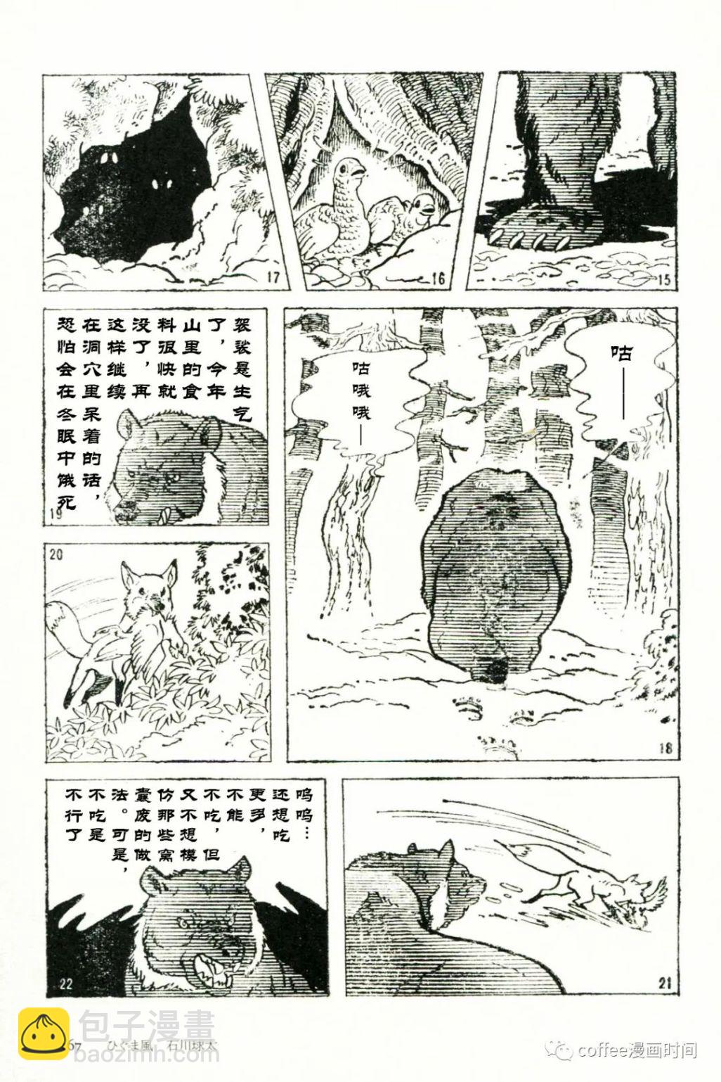 日本短篇漫畫傑作集 - 石川球太《棕熊風》 - 5
