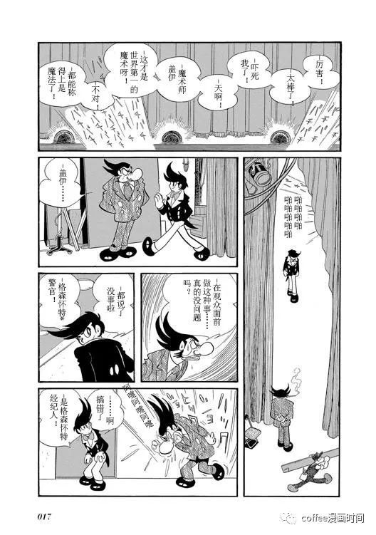 日本短篇漫畫傑作集 - 石森章太郎《奇人俱樂部》 - 6