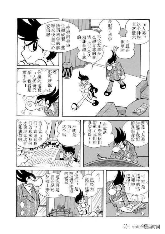日本短篇漫畫傑作集 - 石森章太郎《奇人俱樂部》 - 7