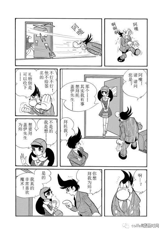 日本短篇漫畫傑作集 - 石森章太郎《奇人俱樂部》 - 2