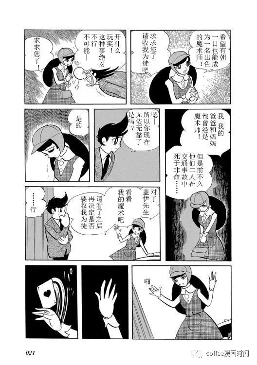 日本短篇漫畫傑作集 - 石森章太郎《奇人俱樂部》 - 3