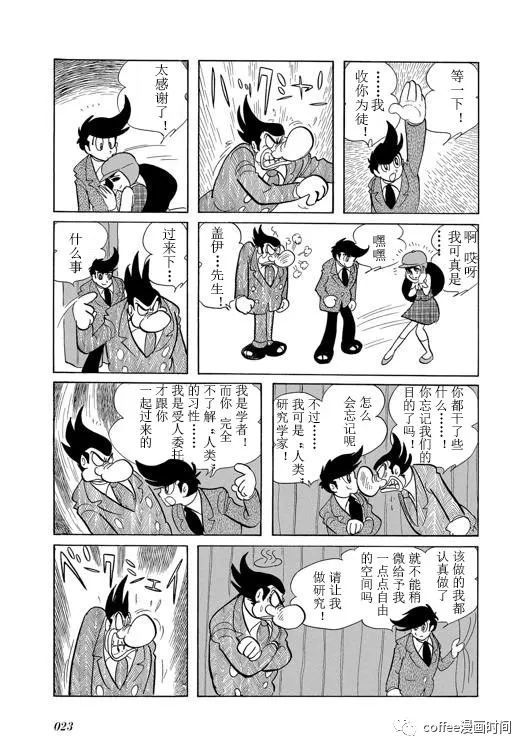 日本短篇漫畫傑作集 - 石森章太郎《奇人俱樂部》 - 5