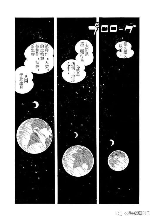 日本短篇漫畫傑作集 - 石森章太郎《奇人俱樂部》 - 2