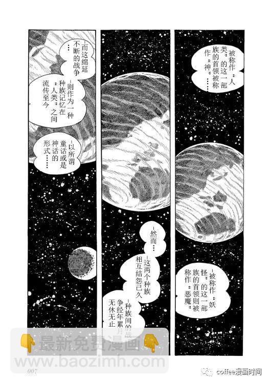 日本短篇漫畫傑作集 - 石森章太郎《奇人俱樂部》 - 3