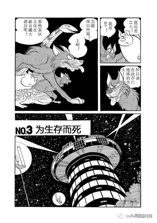 日本短篇漫畫傑作集 - 石森章太郎《奇人俱樂部》 - 4