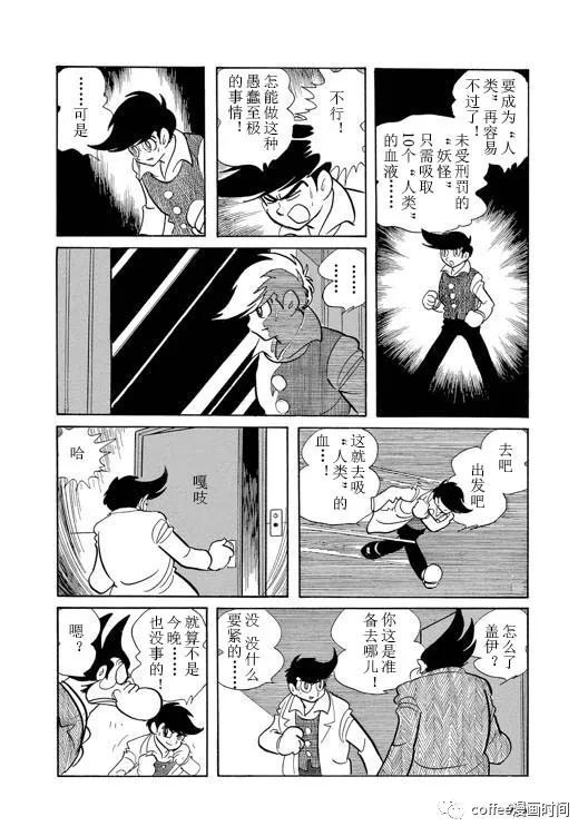 日本短篇漫畫傑作集 - 石森章太郎《奇人俱樂部》 - 6