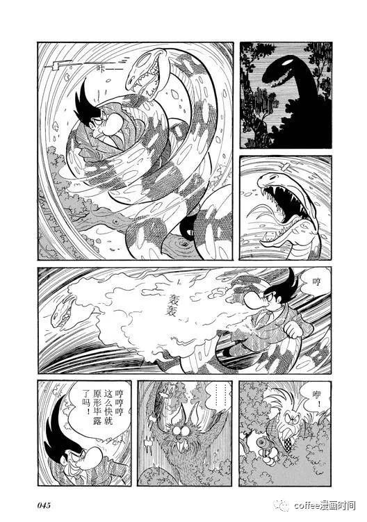 日本短篇漫画杰作集 - 石森章太郎《奇人俱乐部》 - 6