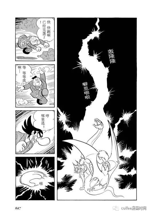 日本短篇漫畫傑作集 - 石森章太郎《奇人俱樂部》 - 1