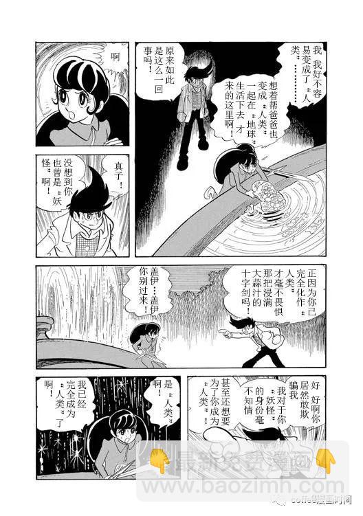 日本短篇漫畫傑作集 - 石森章太郎《奇人俱樂部》 - 4