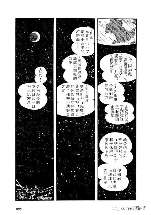 日本短篇漫畫傑作集 - 石森章太郎《奇人俱樂部》 - 5