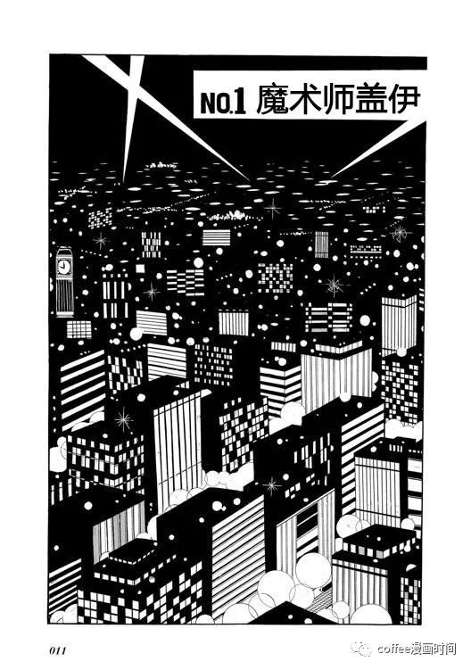 日本短篇漫畫傑作集 - 石森章太郎《奇人俱樂部》 - 7