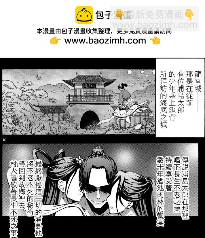 日本禁忌秘境列傳 - 龍宮村01 - 2